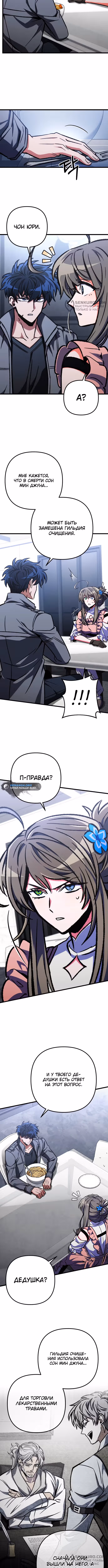 Гениальный убийца, который делает всё в одиночку — Том 1 · Глава 53, страница 12