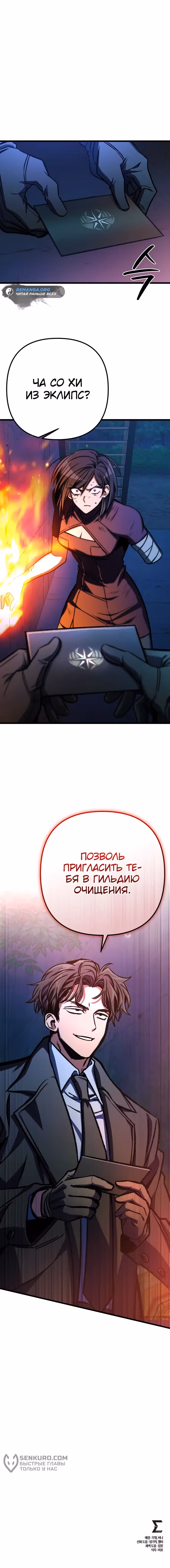 Гениальный убийца, который делает всё в одиночку — Том 1 · Глава 53, страница 14