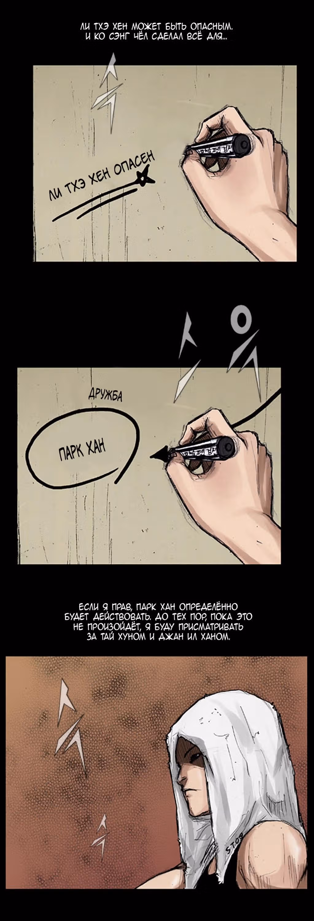 Токко — Том 1 · Глава 19, страница 12