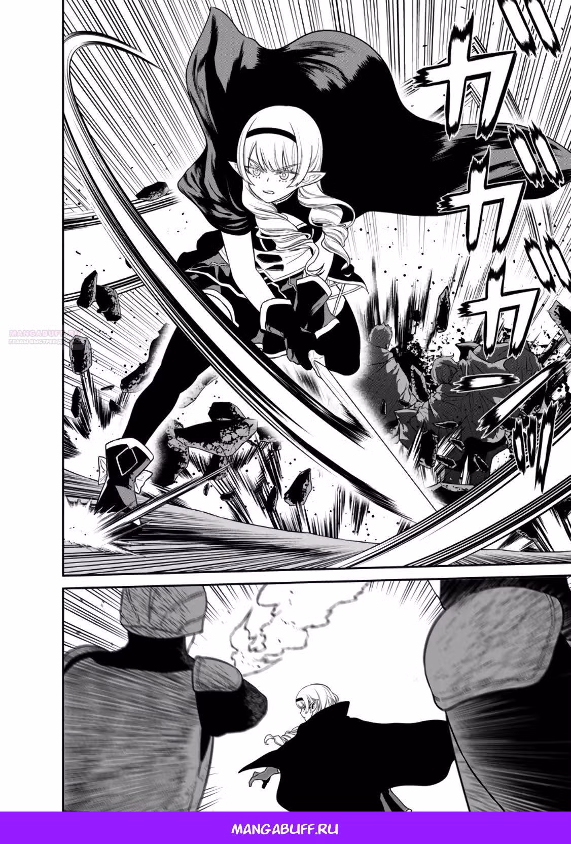 Сильнейшим магом армии Короля Демонов был человек — Том 9 · Глава 43.1, страница 11