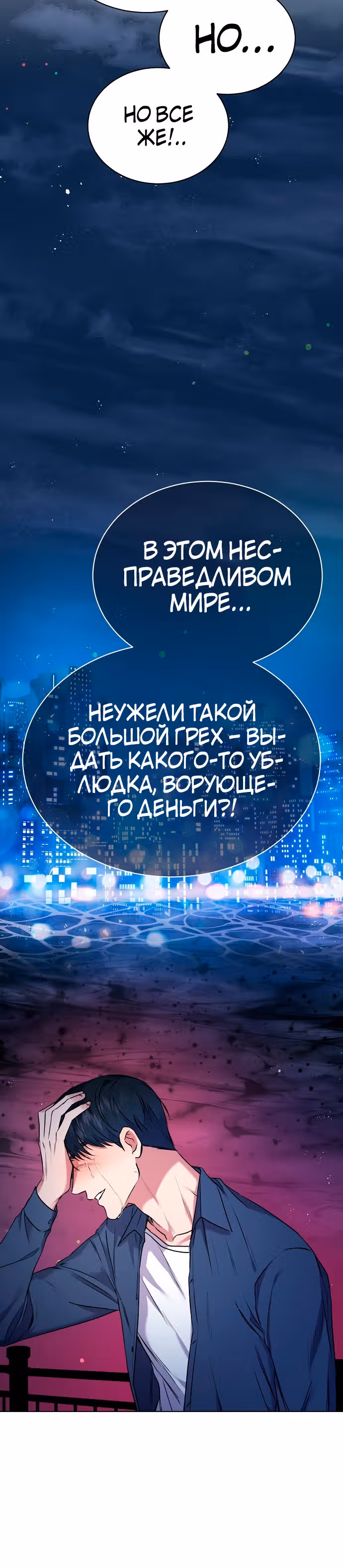 Жнец из налоговой — Том 1 · Глава 2, страница 11