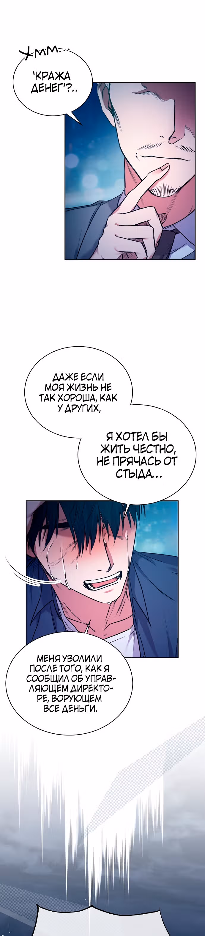 Жнец из налоговой — Том 1 · Глава 2, страница 12