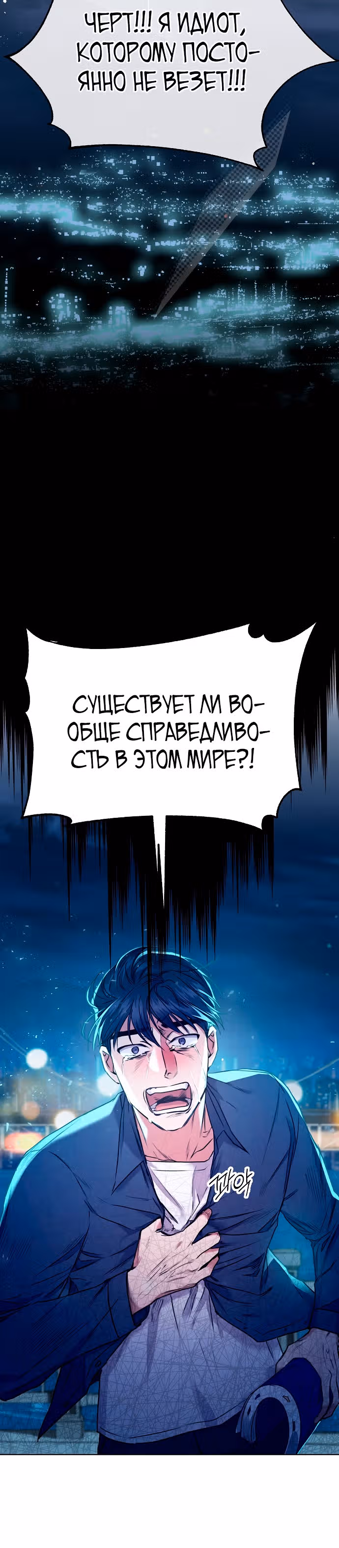 Жнец из налоговой — Том 1 · Глава 2, страница 13