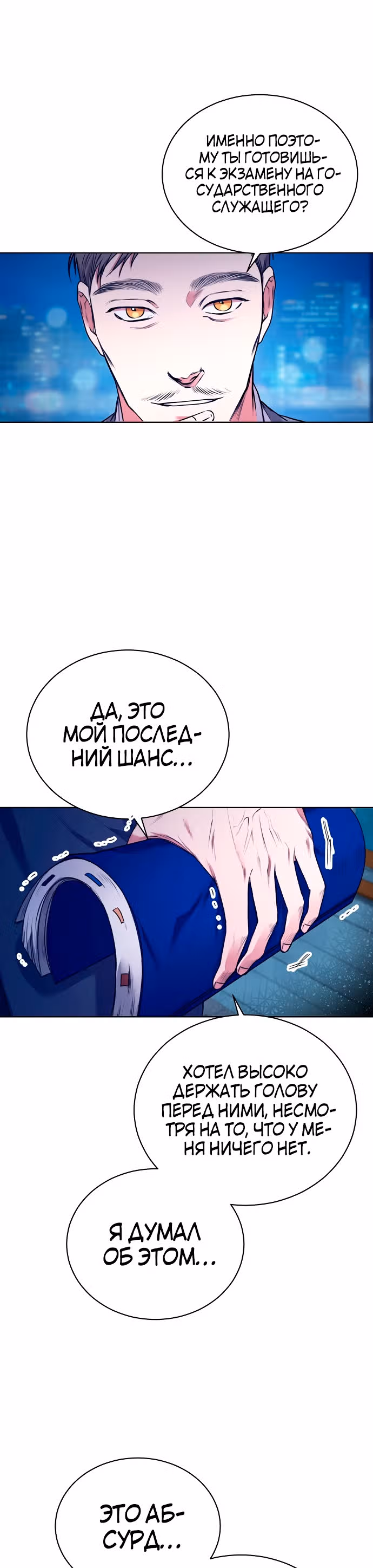 Жнец из налоговой — Том 1 · Глава 2, страница 15