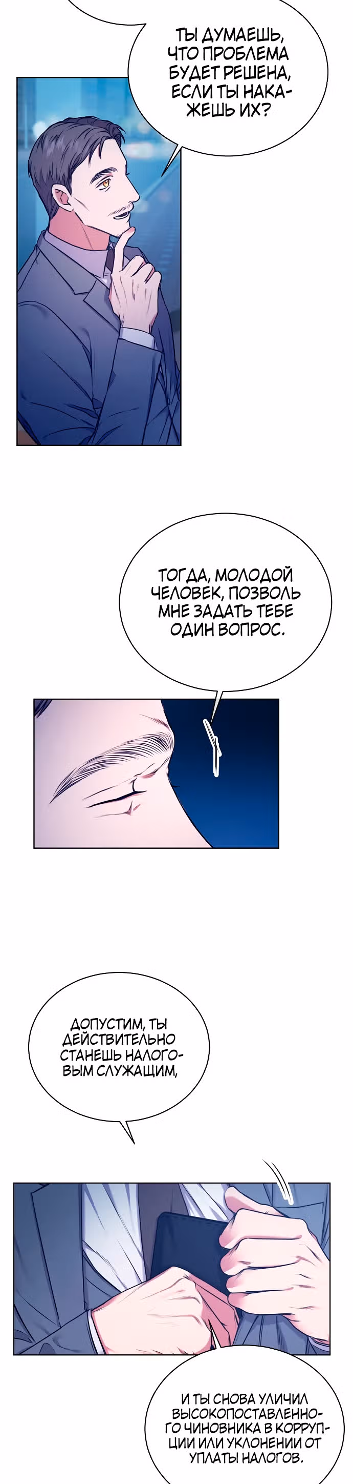 Жнец из налоговой — Том 1 · Глава 2, страница 16