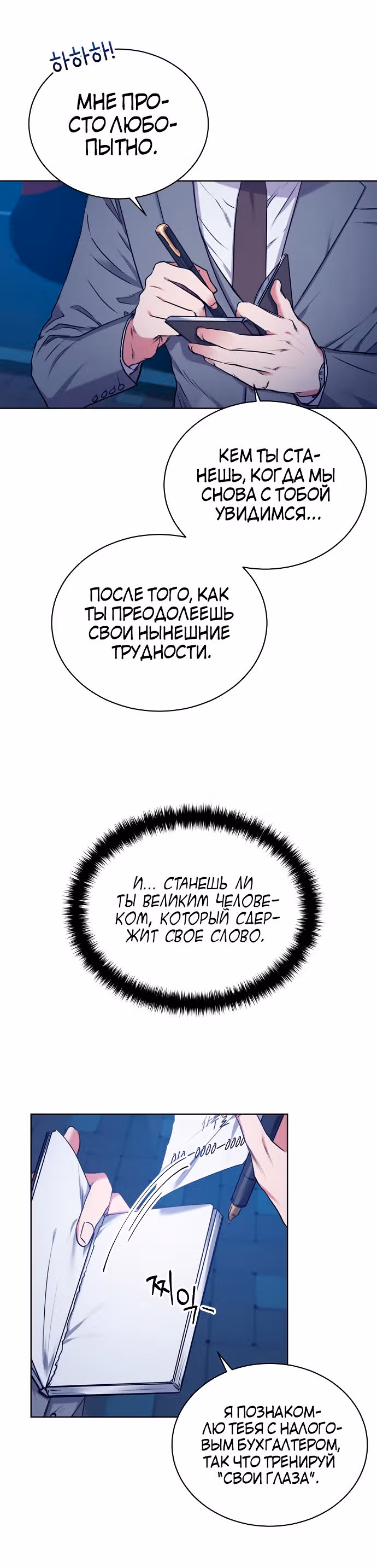 Жнец из налоговой — Том 1 · Глава 2, страница 22