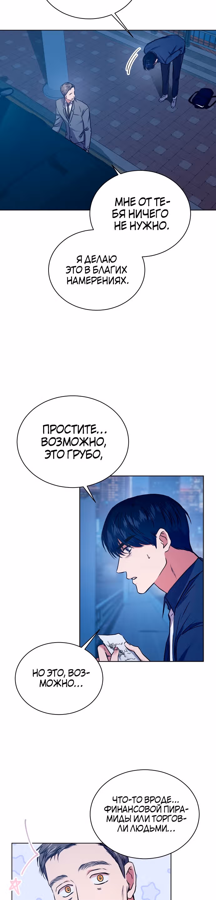 Жнец из налоговой — Том 1 · Глава 2, страница 25