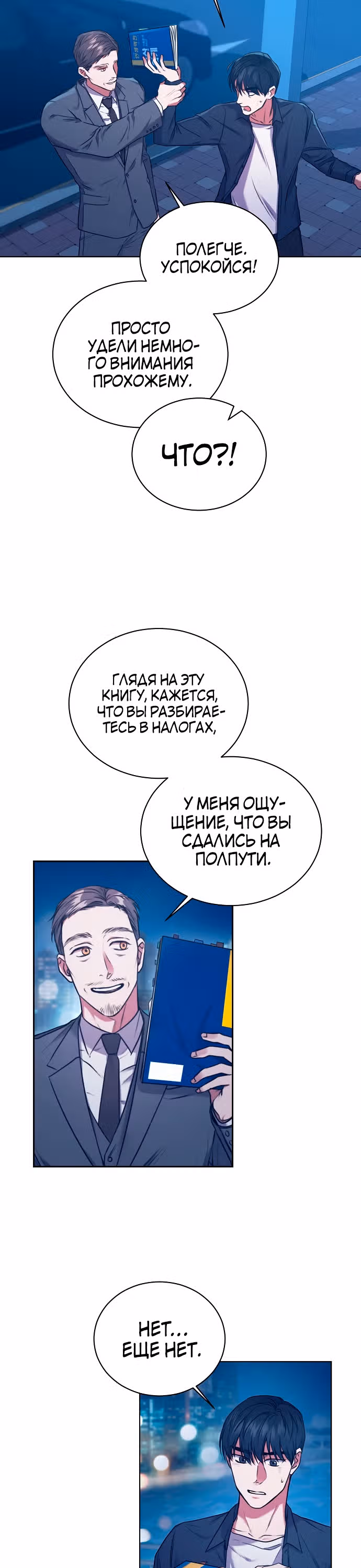 Жнец из налоговой — Том 1 · Глава 2, страница 4