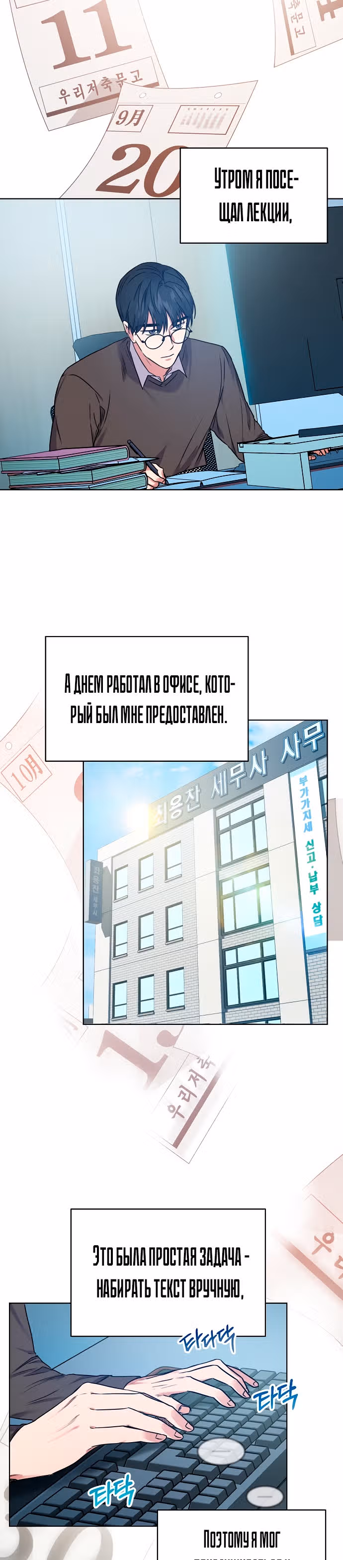 Жнец из налоговой — Том 1 · Глава 2, страница 31