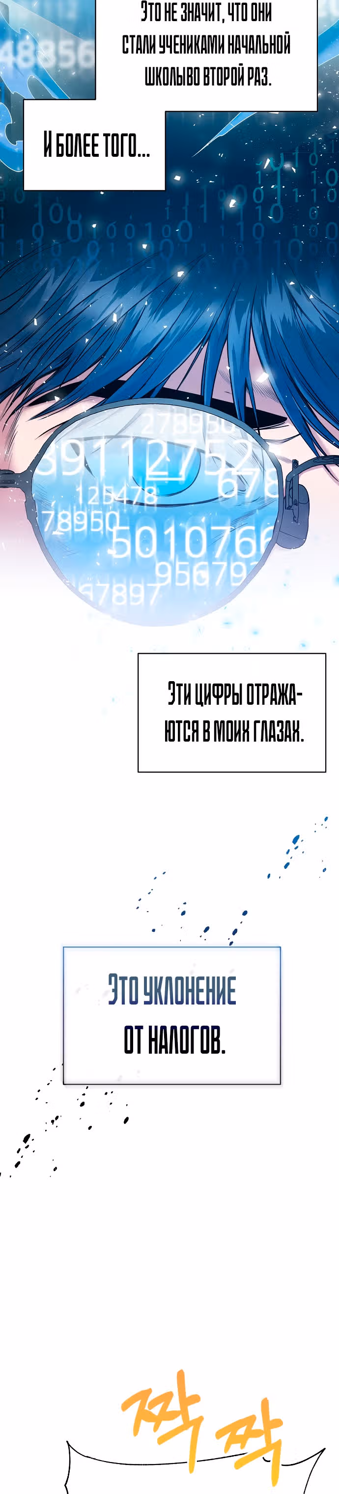 Жнец из налоговой — Том 1 · Глава 2, страница 43