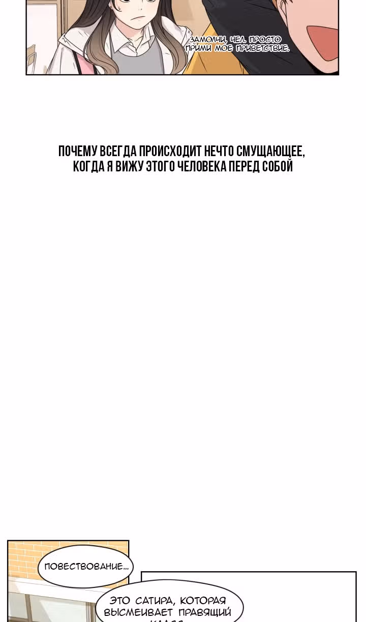 Время всепоглощающей безответной любви — Том 1 · Глава 8, страница 31