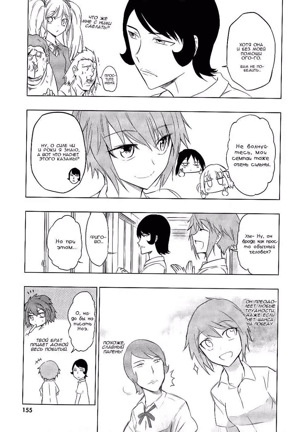 D-Frag! — Том 5 · Глава 36, страница 14