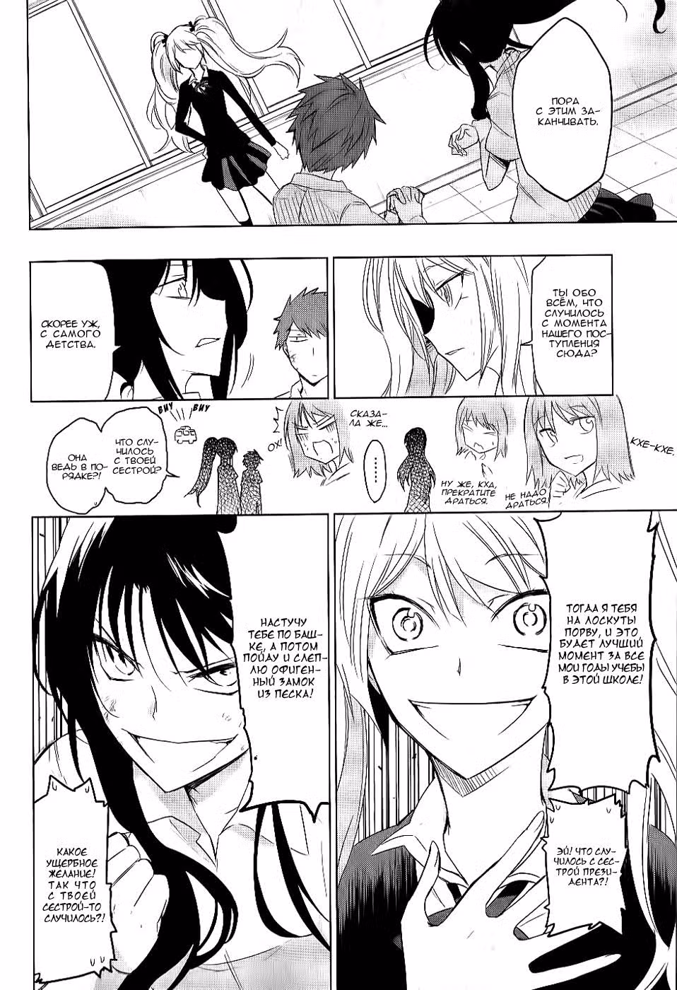 D-Frag! — Том 5 · Глава 36, страница 17