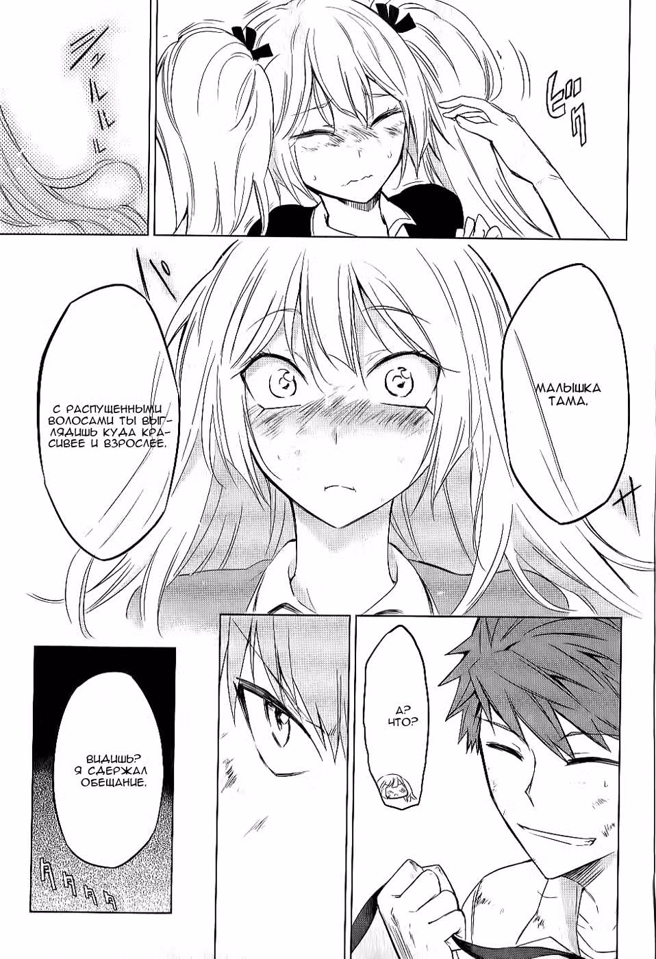 D-Frag! — Том 5 · Глава 36, страница 20