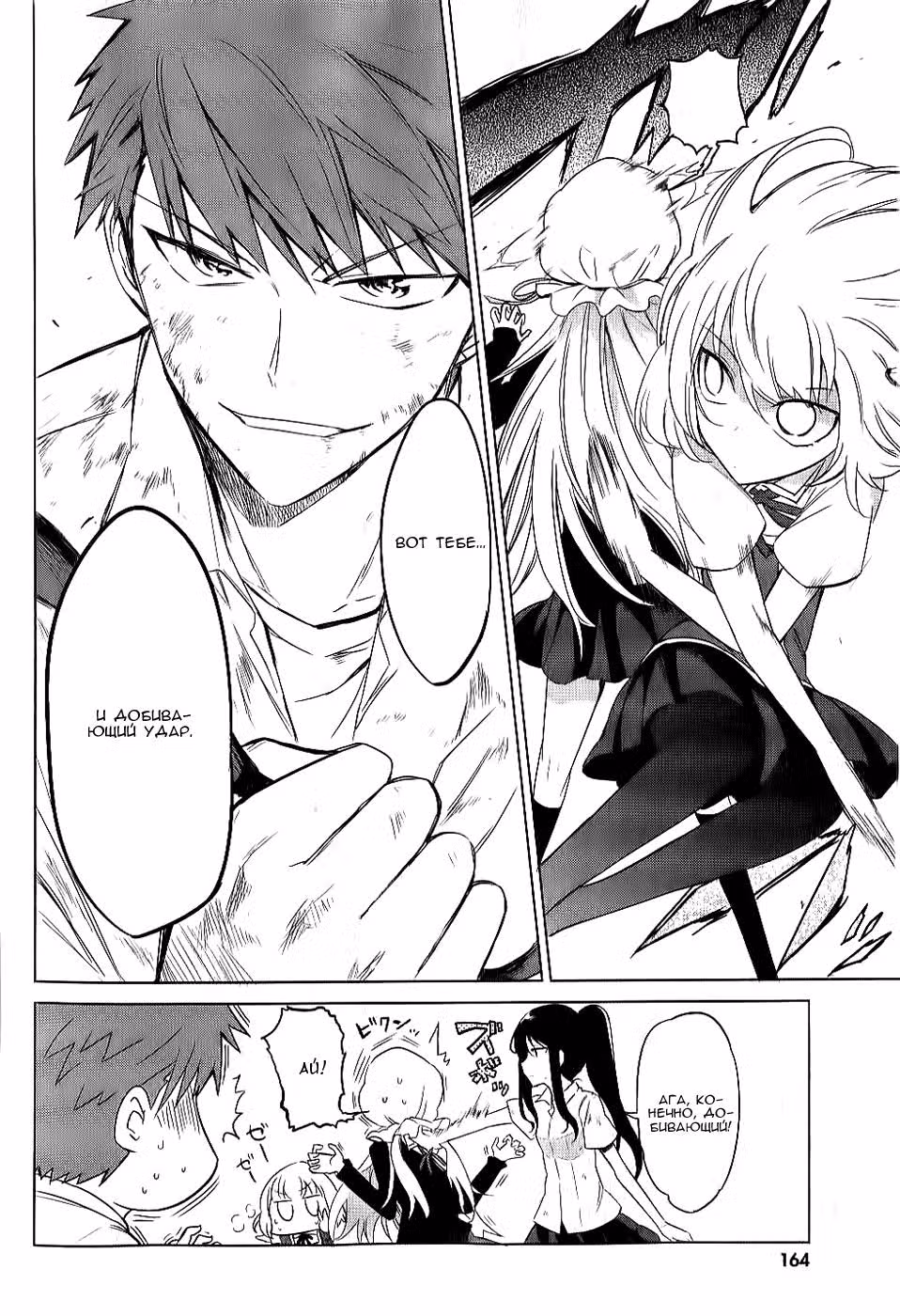 D-Frag! — Том 5 · Глава 36, страница 23