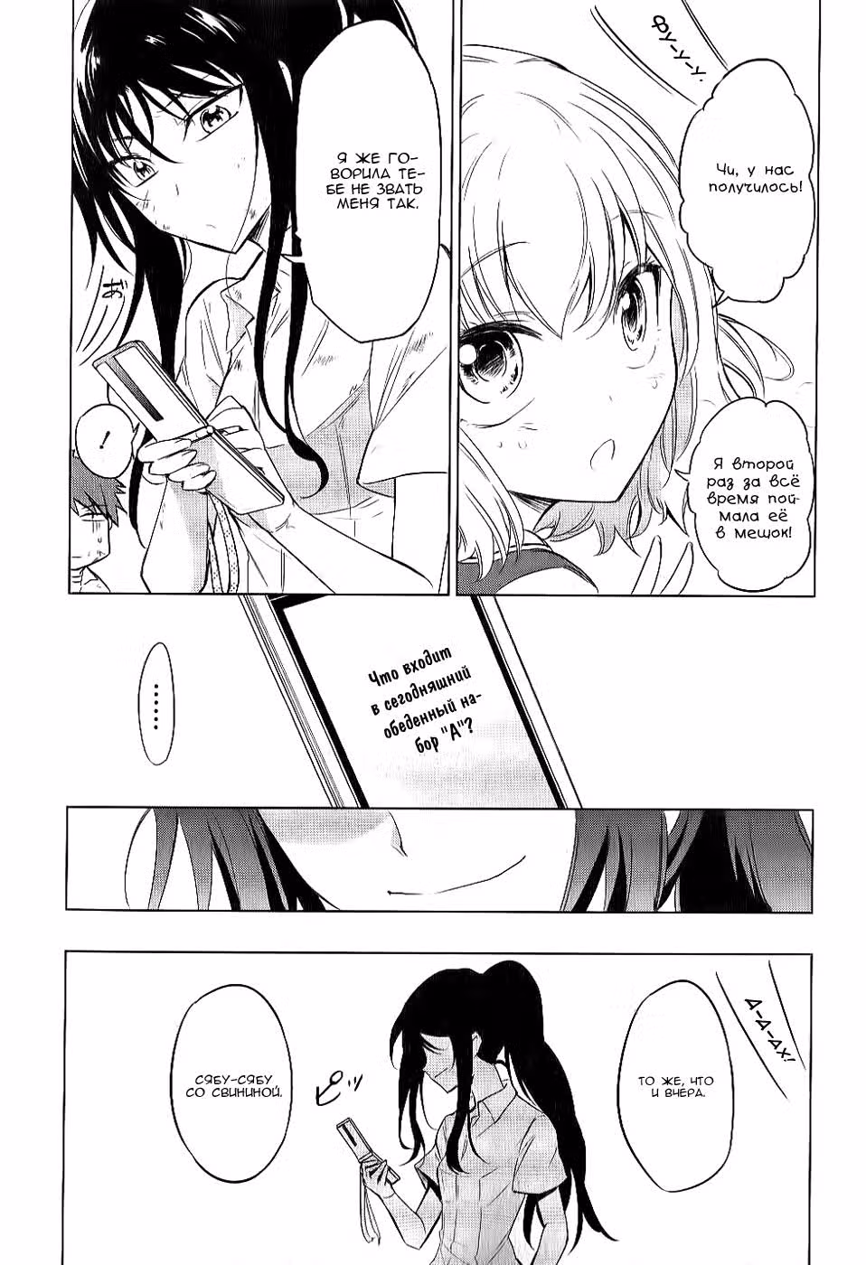 D-Frag! — Том 5 · Глава 36, страница 24