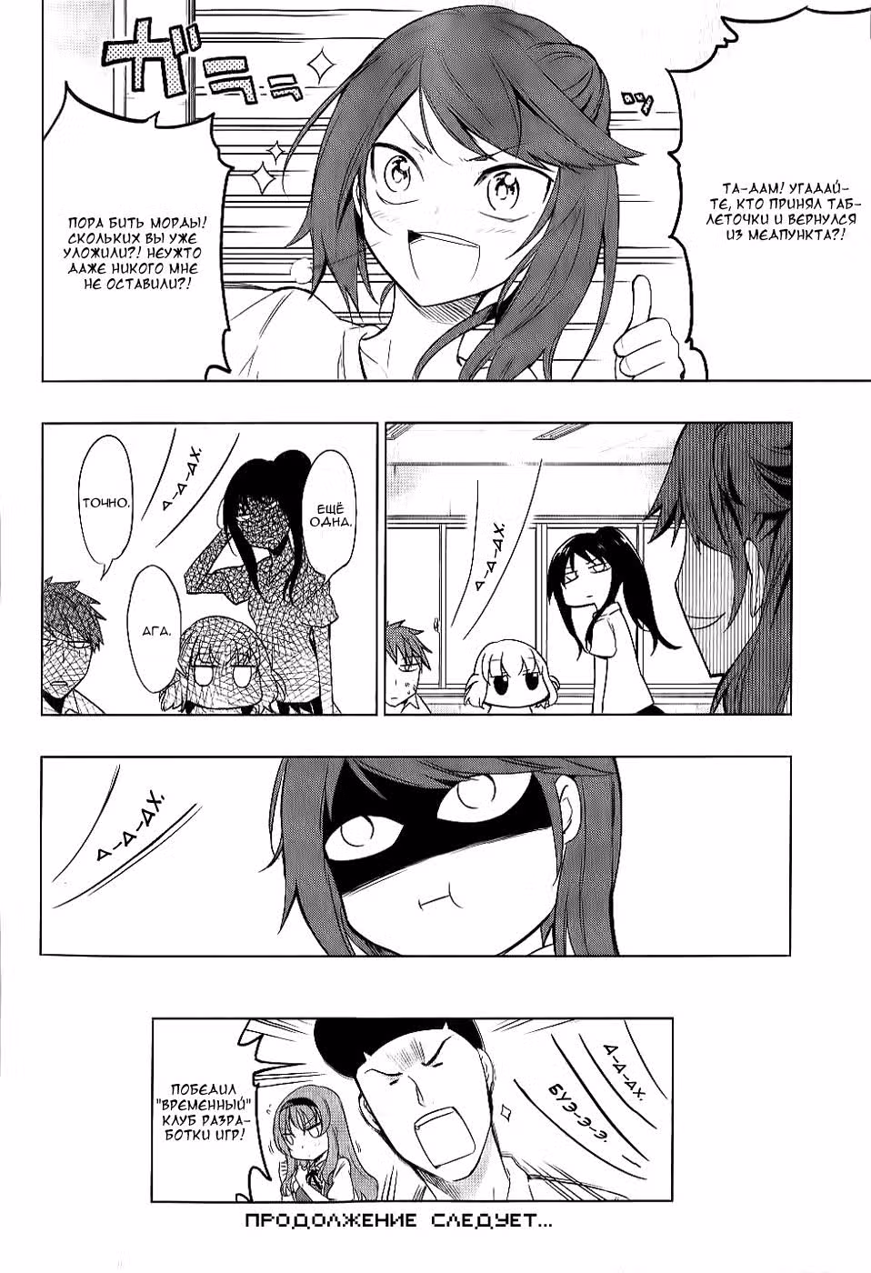 D-Frag! — Том 5 · Глава 36, страница 25