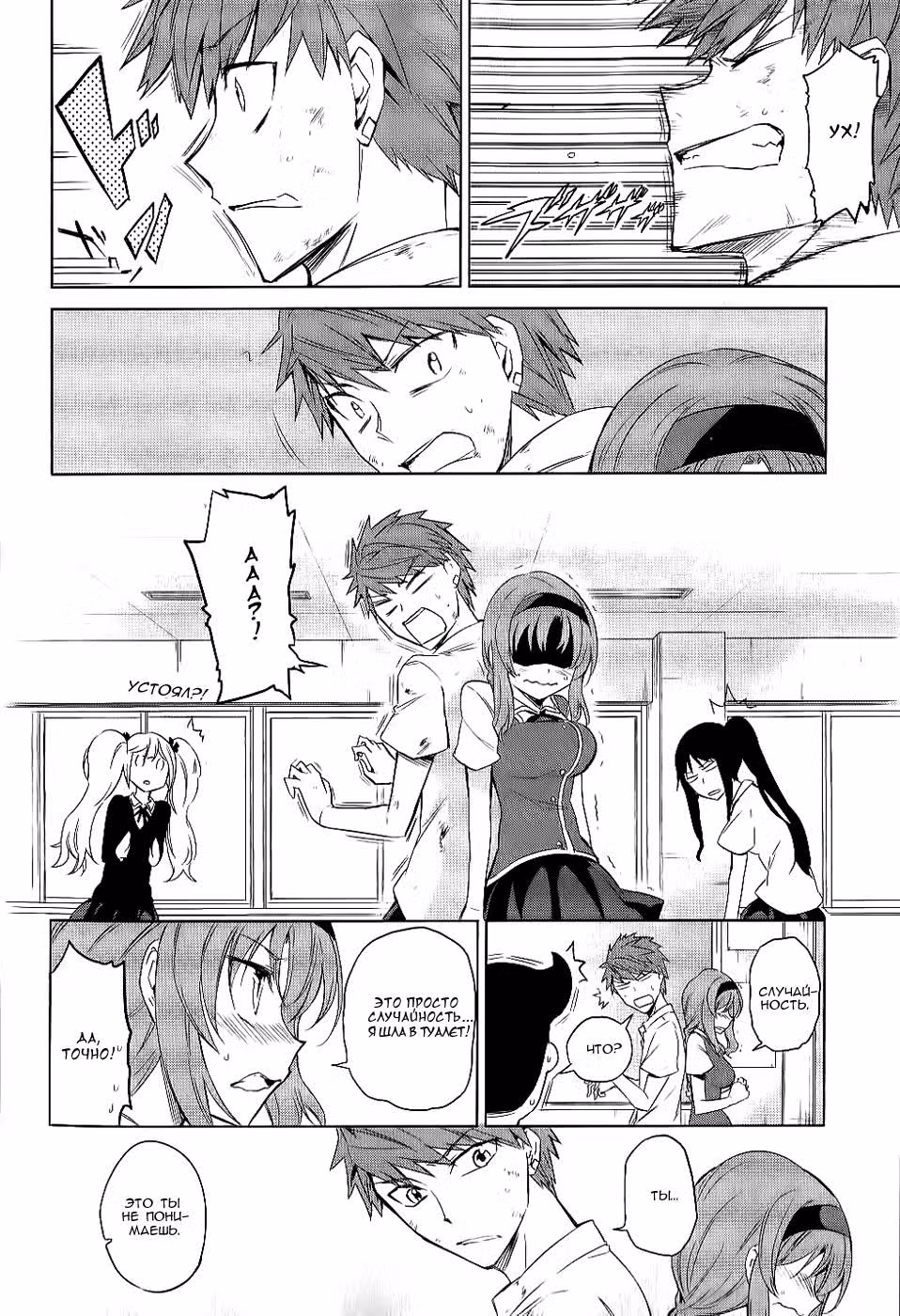 D-Frag! — Том 5 · Глава 36, страница 9