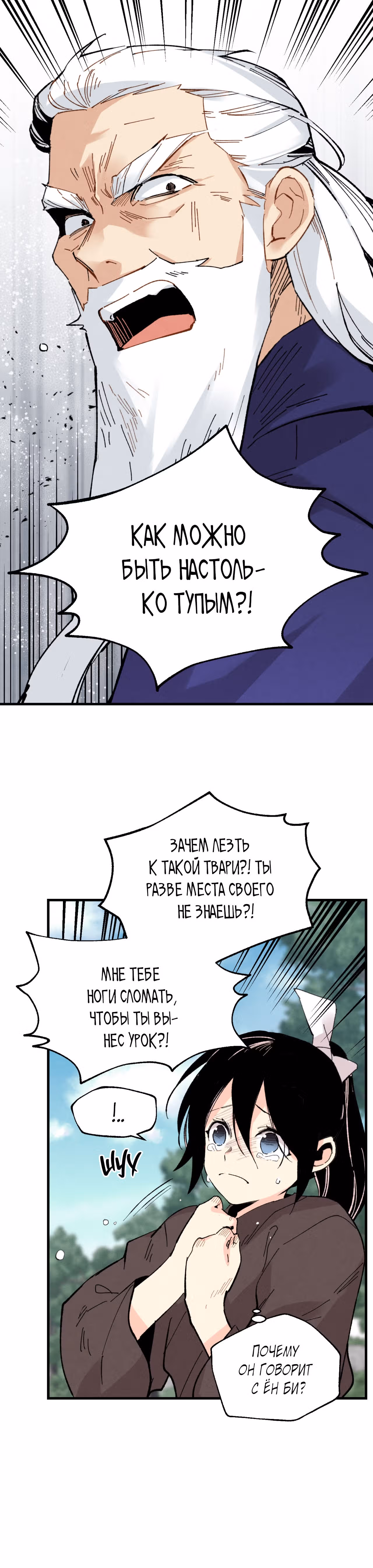 Меч разящего грома — Том 1 · Глава 32, страница 35