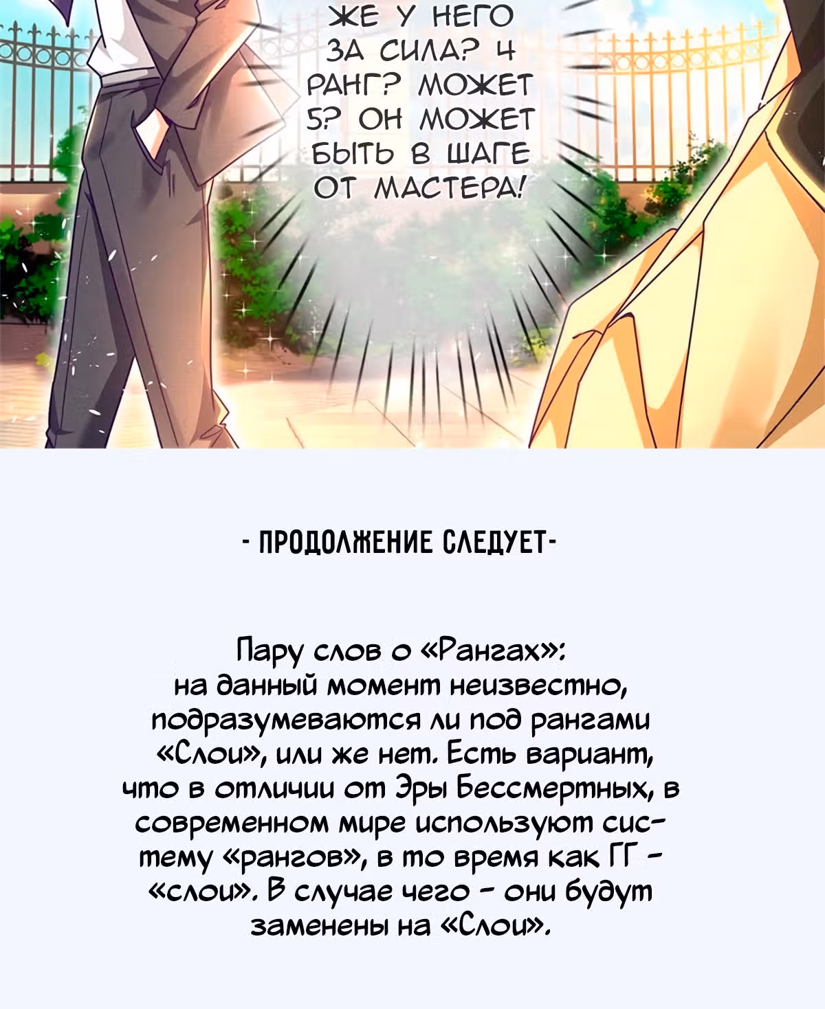 Культивация 100 000 слоев — Том 1 · Глава 2, страница 40