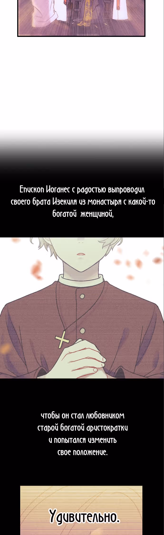 Яростная королева и паладин — Том 1 · Глава 7, страница 11