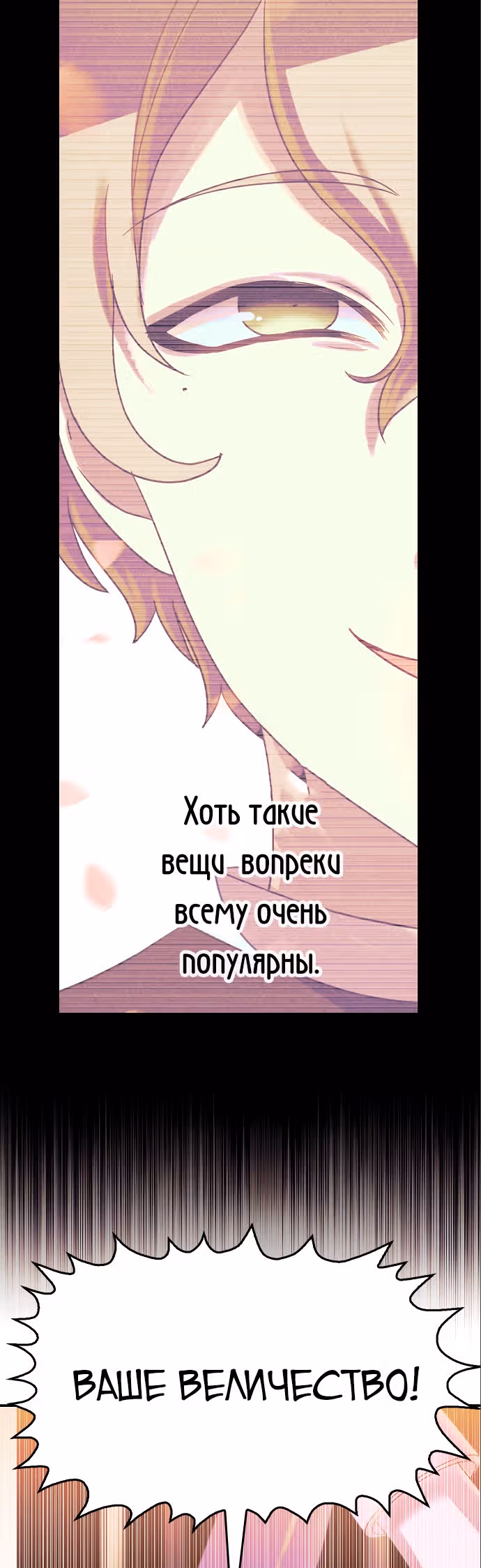 Яростная королева и паладин — Том 1 · Глава 7, страница 12