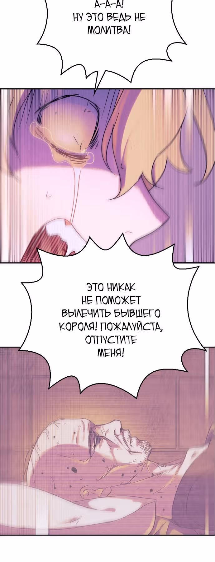 Яростная королева и паладин — Том 1 · Глава 7, страница 25