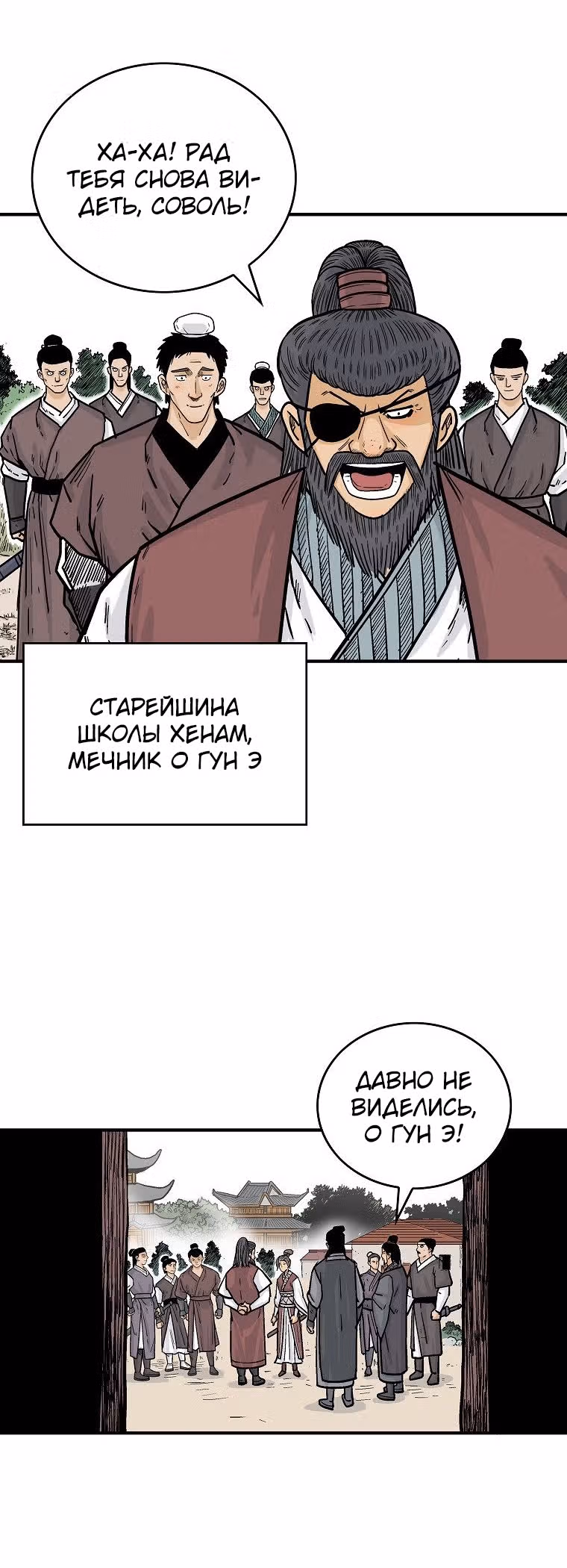 Кулак демона с горы Хуа — Том 1 · Глава 78, страница 32