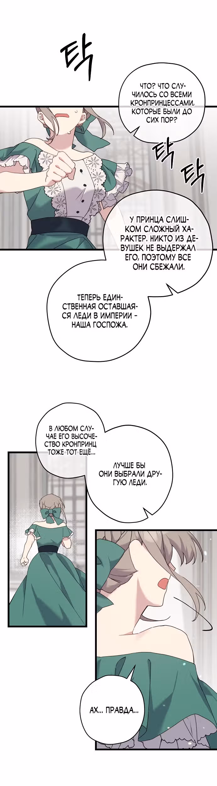 Пожалуйста, плачьте, принц — Том 1 · Глава 0, страница 11