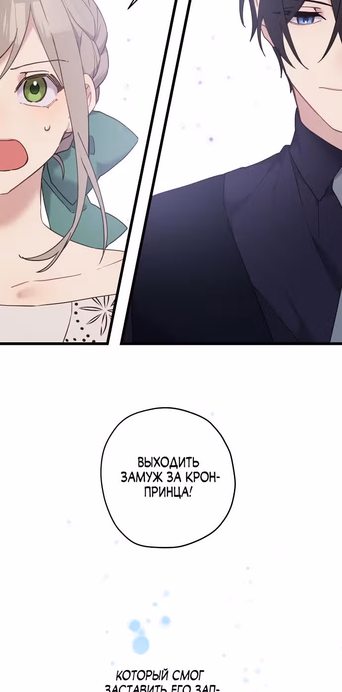 Пожалуйста, плачьте, принц — Том 1 · Глава 0, страница 18