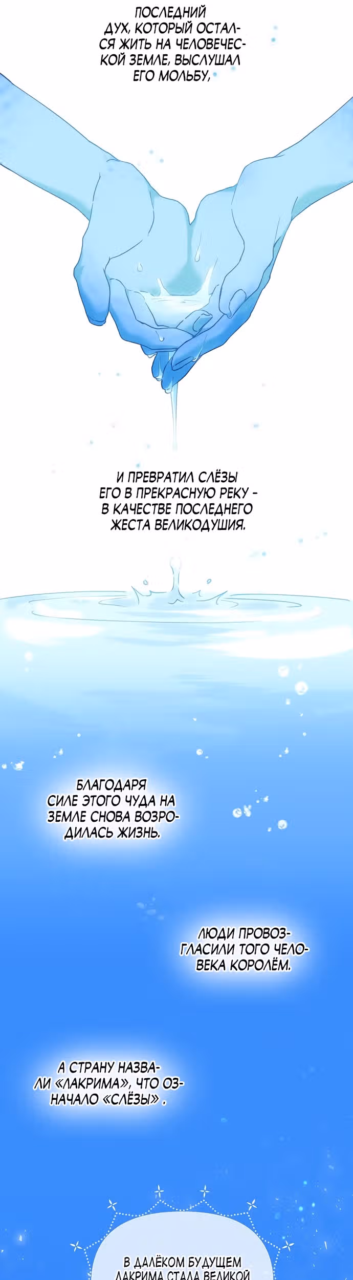 Пожалуйста, плачьте, принц — Том 1 · Глава 0, страница 8
