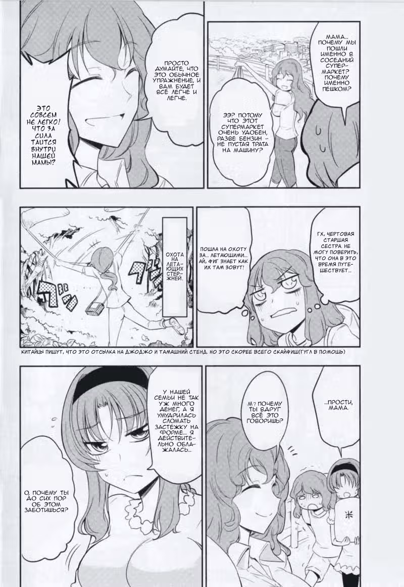 D-Frag! — Том 5 · Глава 36.5, страница 3