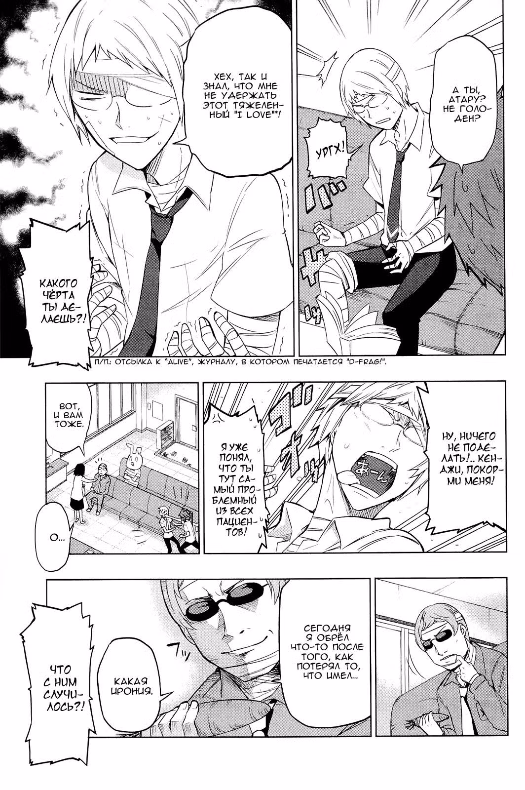 D-Frag! — Том 6 · Глава 37, страница 13