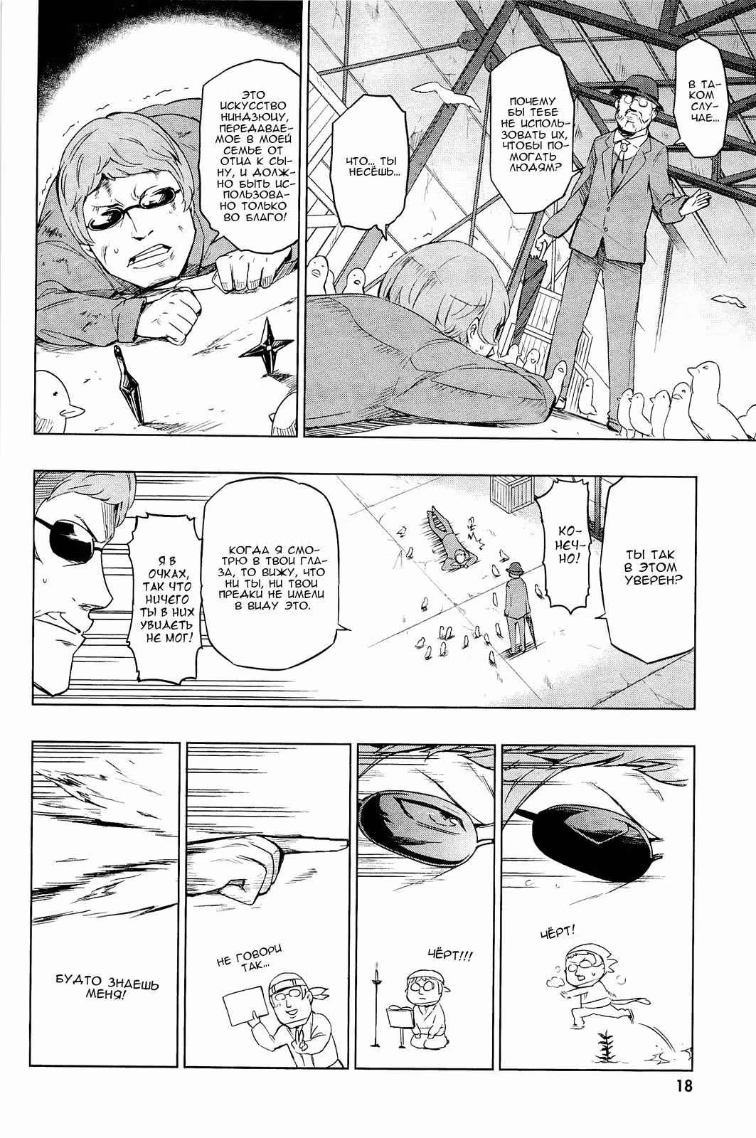 D-Frag! — Том 6 · Глава 37, страница 18