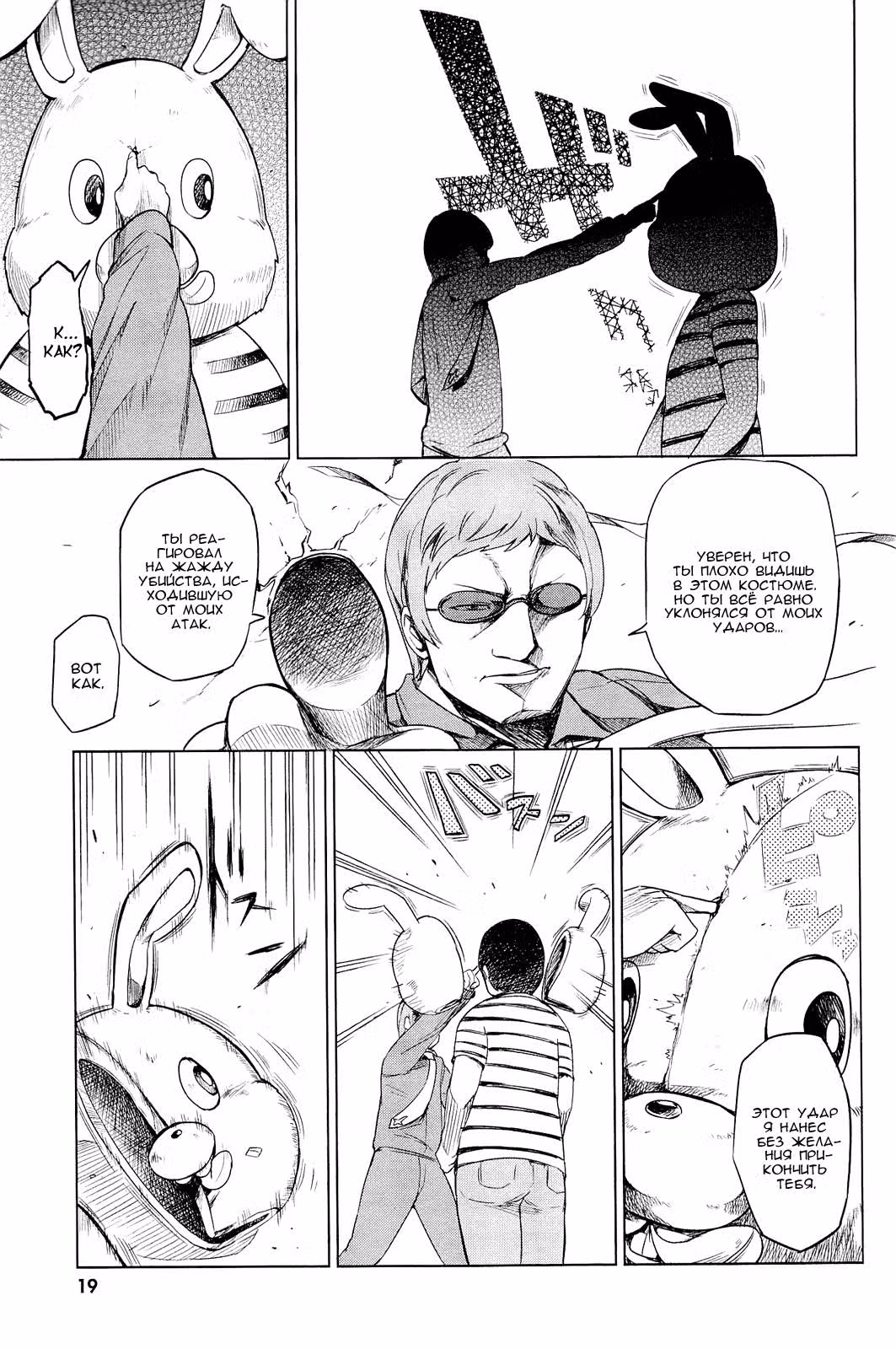 D-Frag! — Том 6 · Глава 37, страница 19