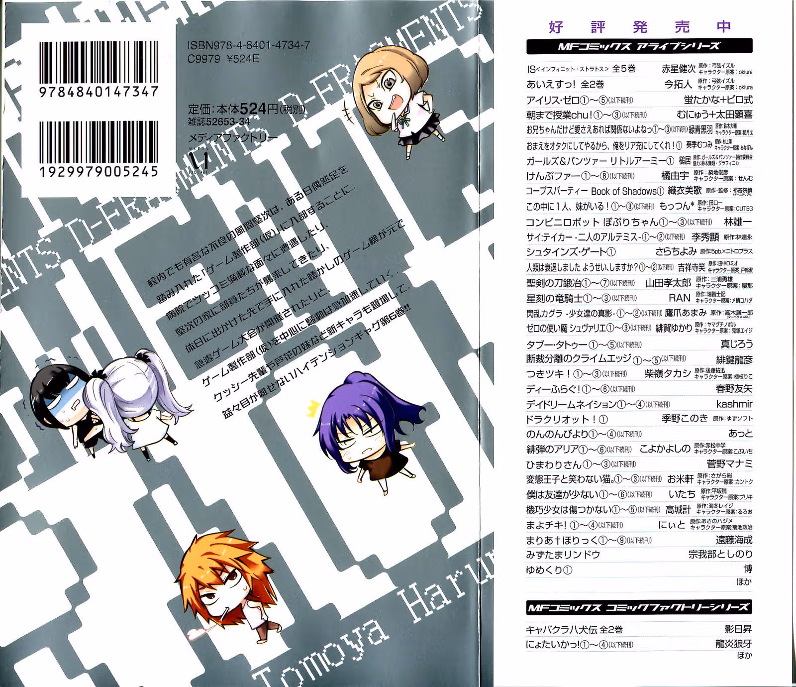 D-Frag! — Том 6 · Глава 37, страница 3