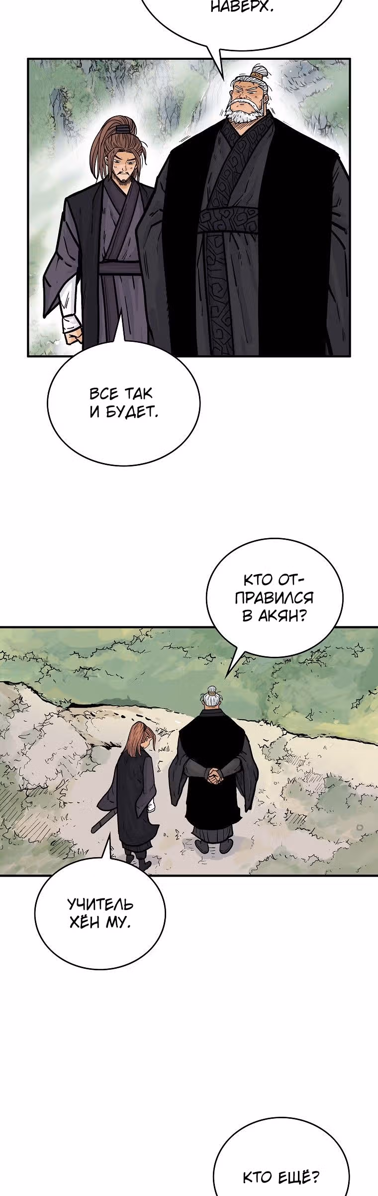 Кулак демона с горы Хуа — Том 1 · Глава 79, страница 11