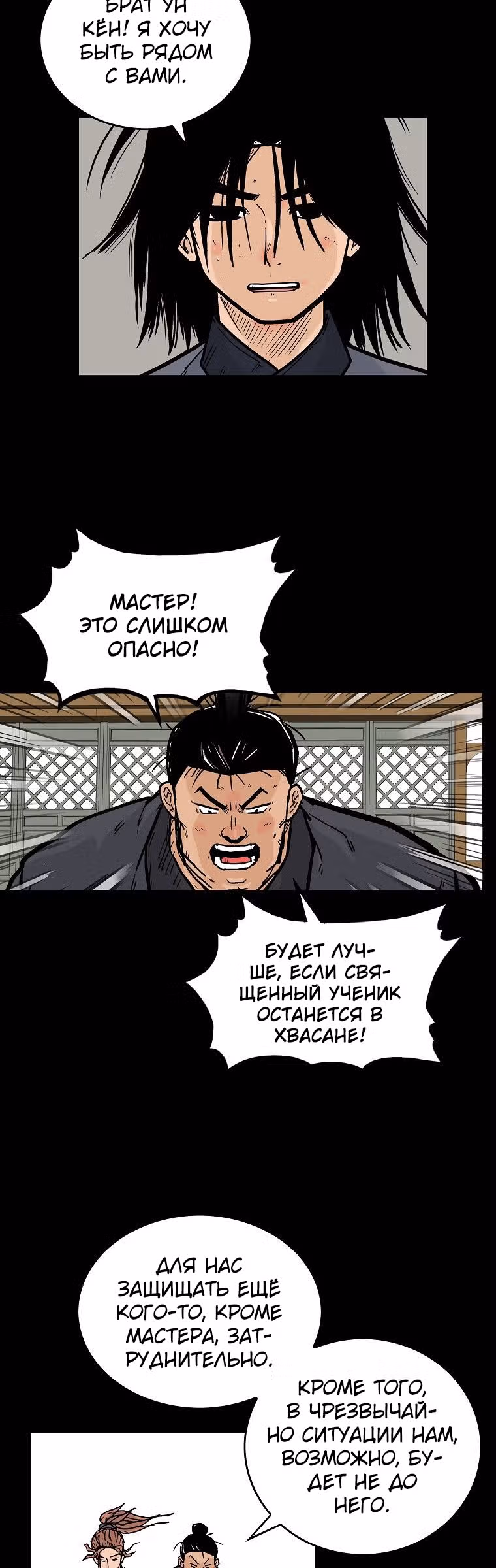 Кулак демона с горы Хуа — Том 1 · Глава 79, страница 21