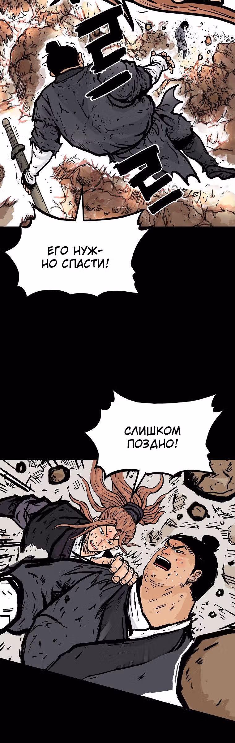 Кулак демона с горы Хуа — Том 1 · Глава 79, страница 25