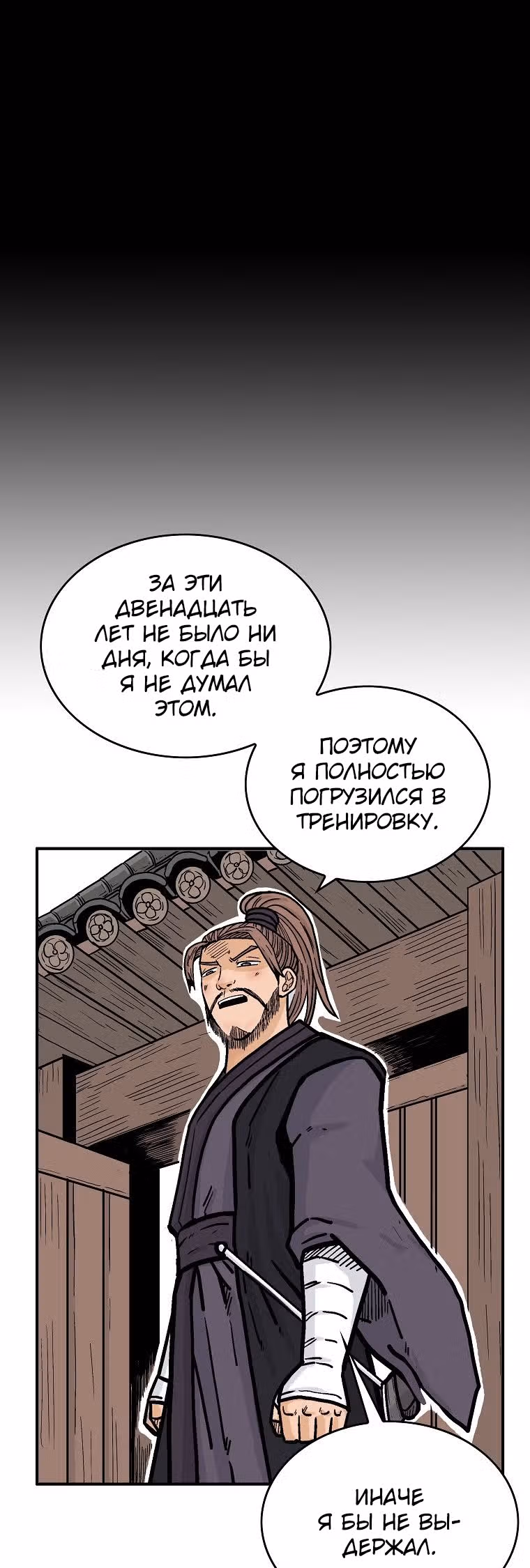 Кулак демона с горы Хуа — Том 1 · Глава 79, страница 26