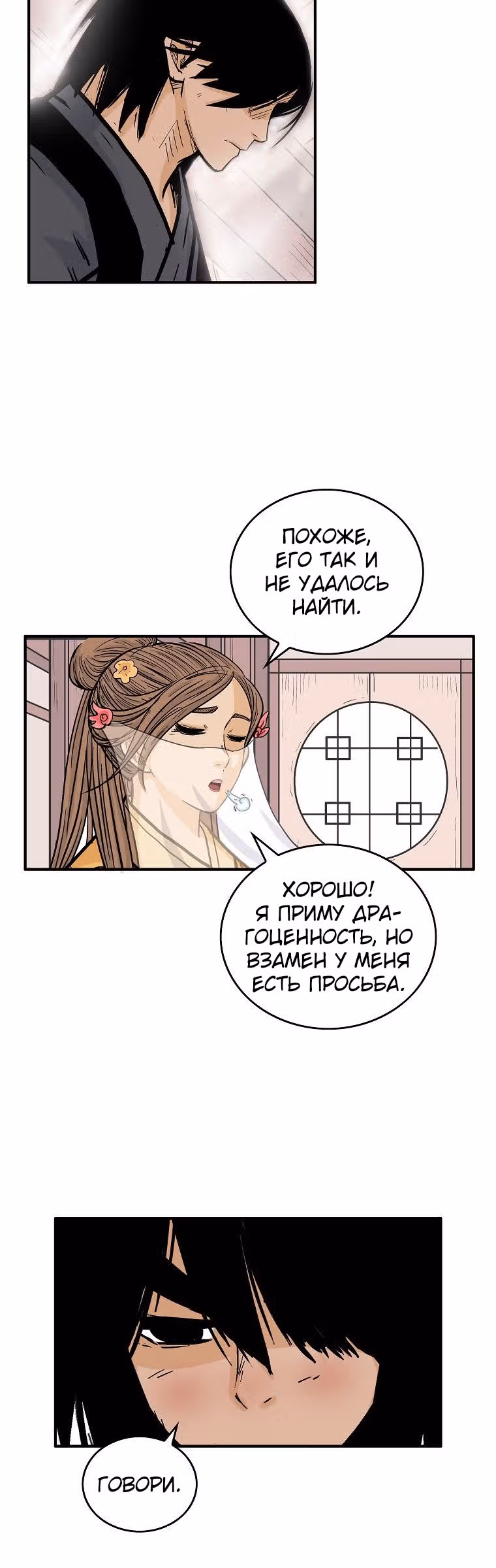 Кулак демона с горы Хуа — Том 1 · Глава 79, страница 32
