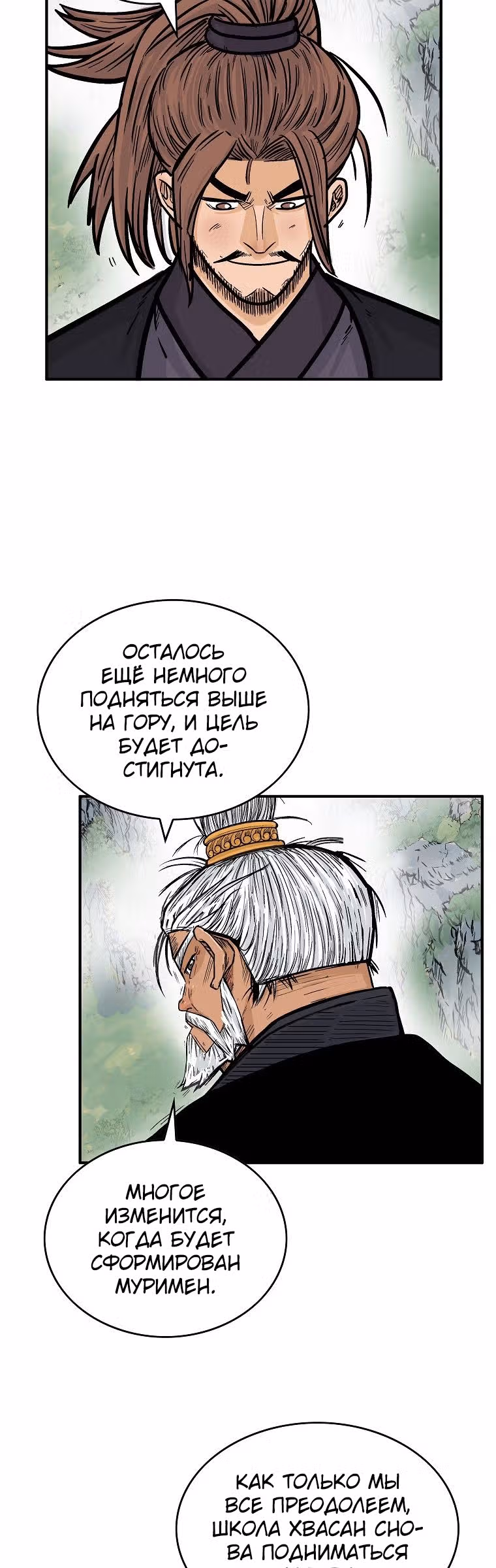 Кулак демона с горы Хуа — Том 1 · Глава 79, страница 10
