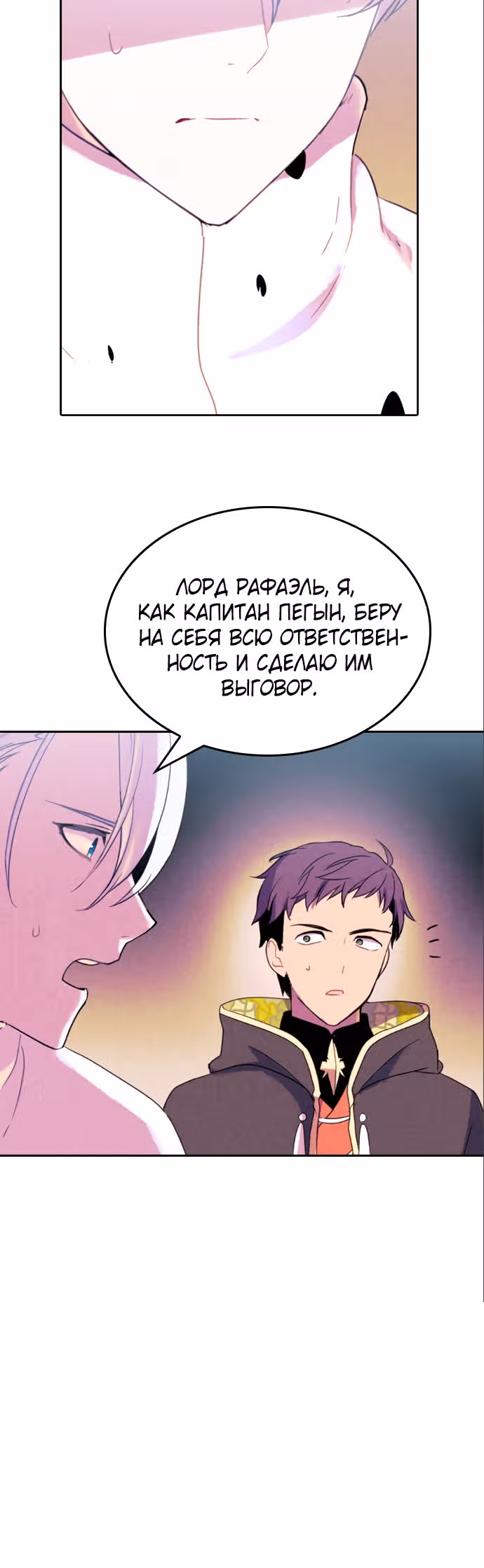 Яростная королева и паладин — Том 1 · Глава 8, страница 20