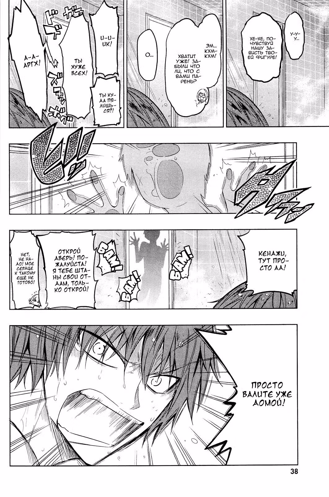 D-Frag! — Том 6 · Глава 38, страница 15