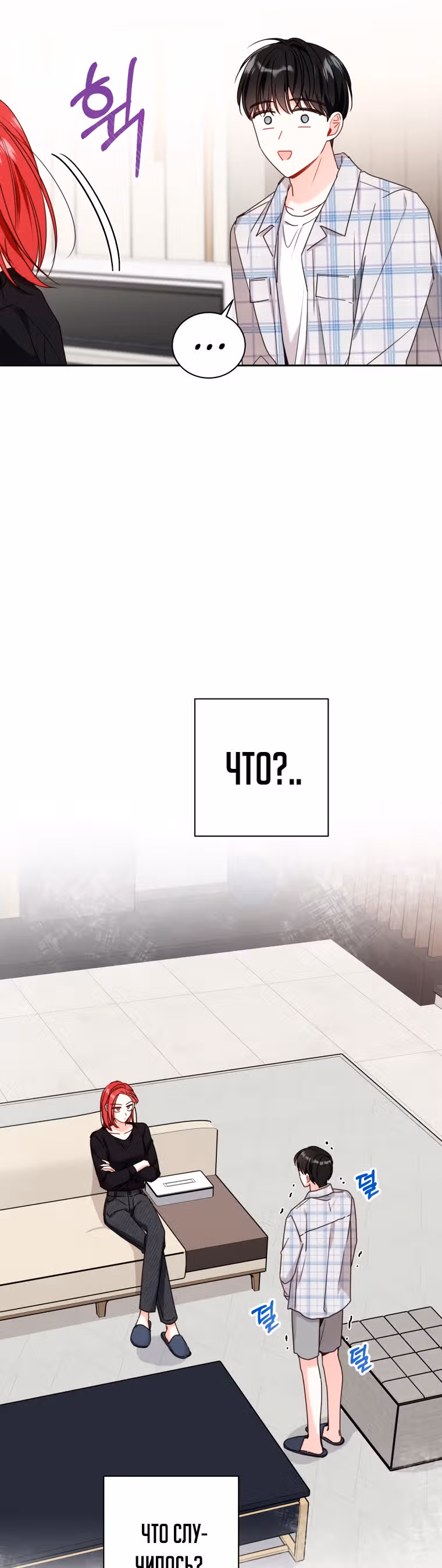Особое поручение босса — Том 1 · Глава 31, страница 23