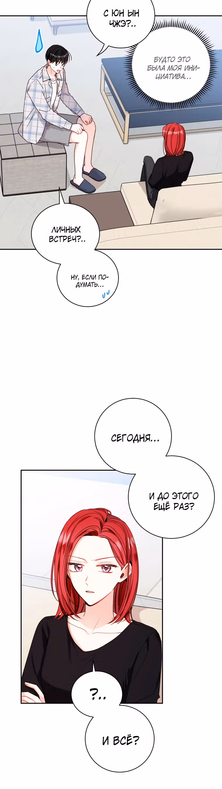 Особое поручение босса — Том 1 · Глава 31, страница 26