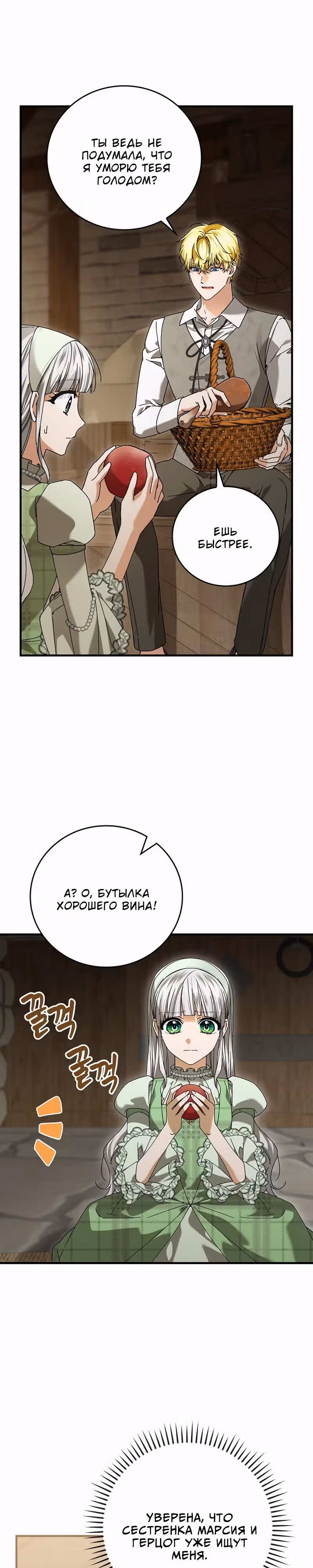 План идеального финала сказки для злодейки — Том 3 · Глава 94, страница 16