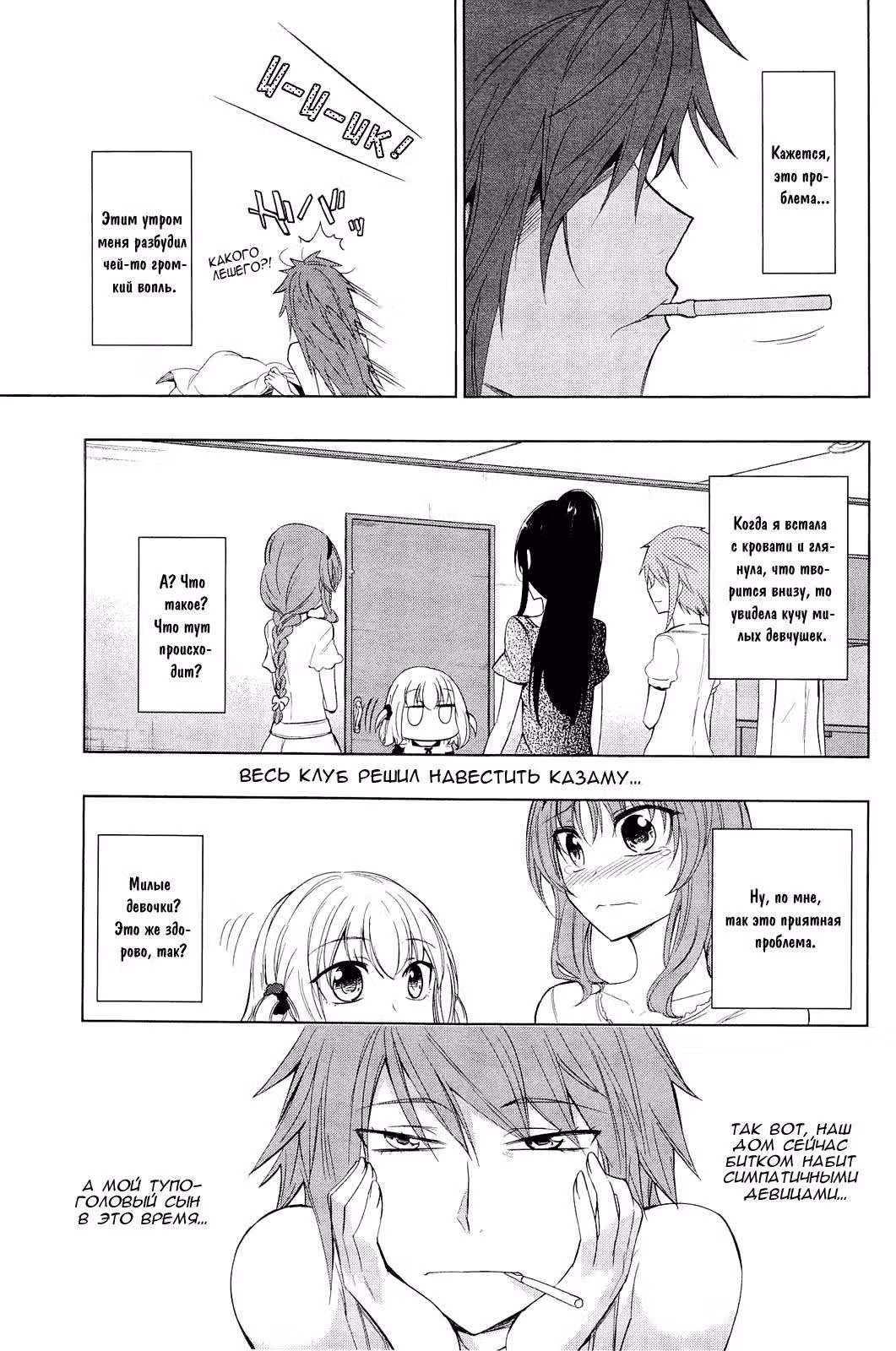 D-Frag! — Том 6 · Глава 39, страница 2