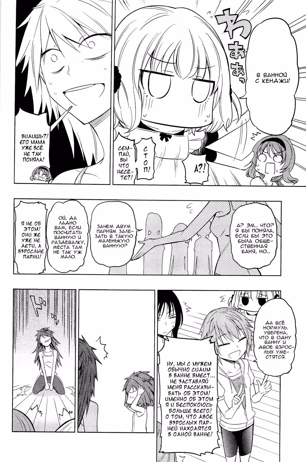 D-Frag! — Том 6 · Глава 39, страница 11