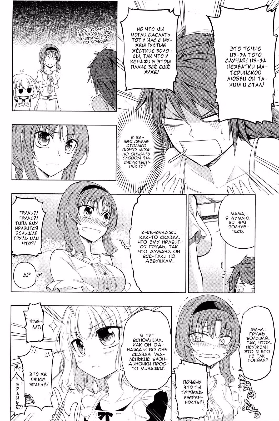 D-Frag! — Том 6 · Глава 39, страница 13